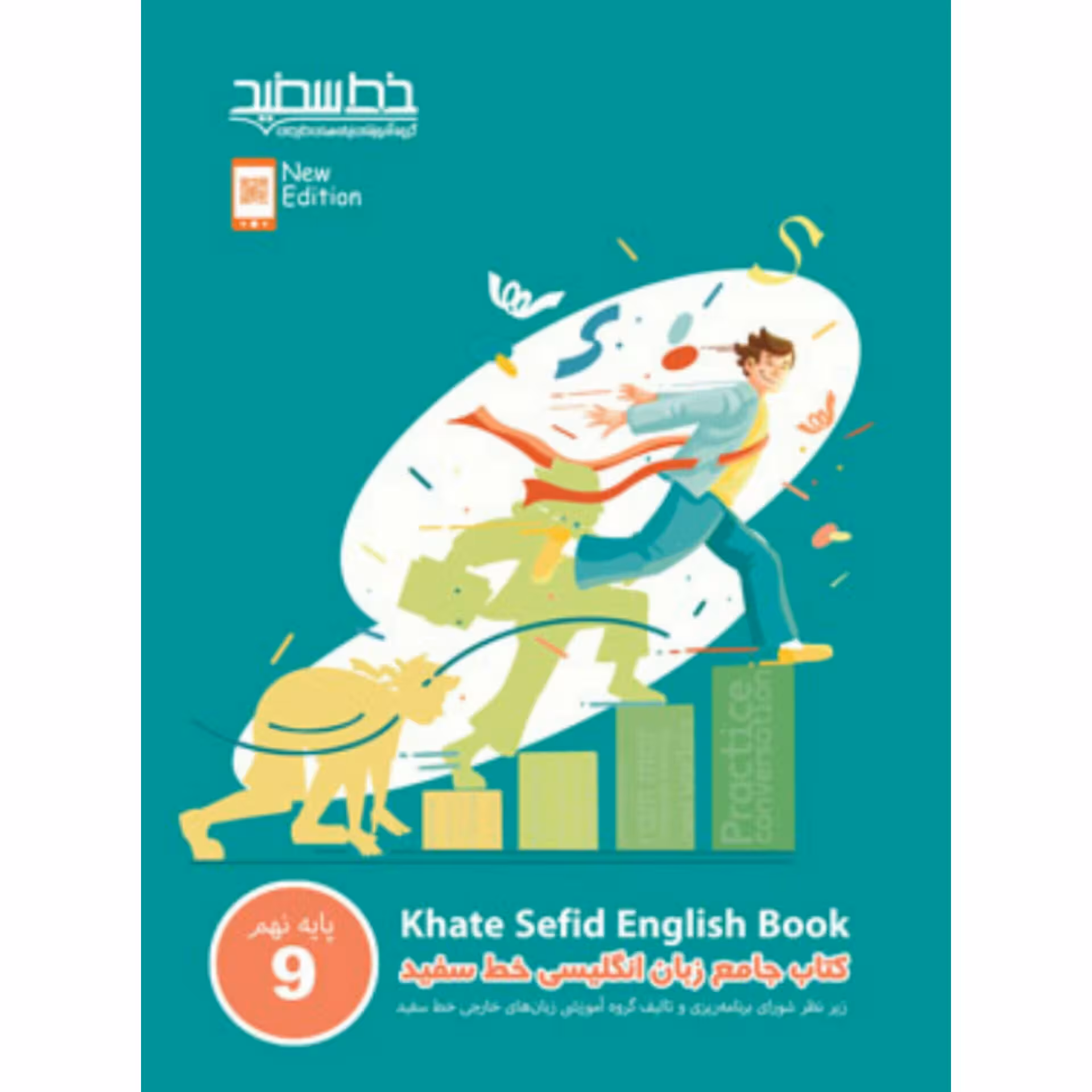 کتاب  جامع زبان انگلیسی نهم خط سفید