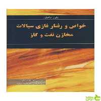 خواص و رفتار فازی سیالات مخازن نفت وگاز علی دانش آییژ - سیب ترش - SibTorsh