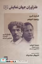 قیمت و خرید کتاب طنزآوران جهان نمایش26 | ایده بوک
