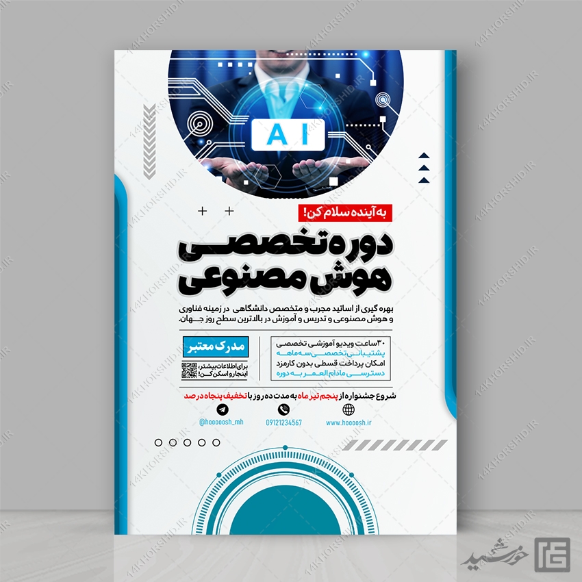 پوستر هوش مصنوعی برای کارگاه و دوره لایه باز