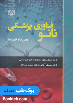 نانوفناوری پزشکی رضایت