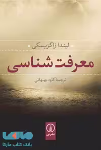 معرفت شناسی نشر نی