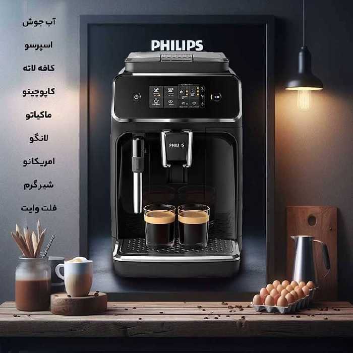 اسپرسوساز اتوماتیک فیلیپس مدل 2220