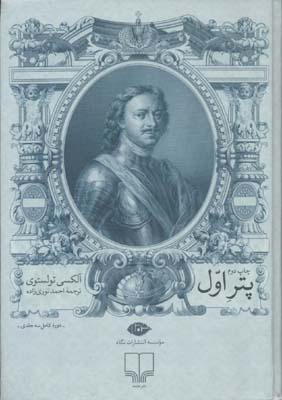 پتر اول/دوره کامل سه‌جلدی