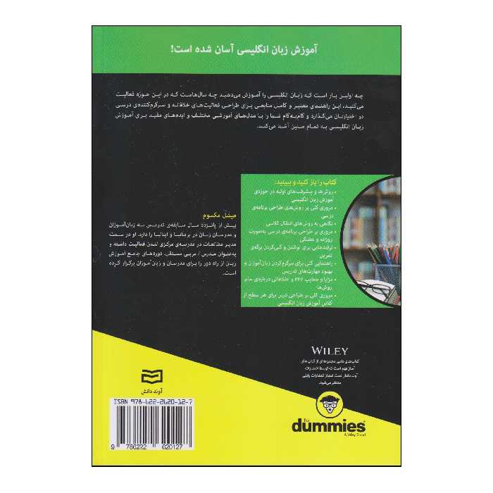 کتاب طرح درس آموزش زبان انگلیسی اثر میشل مکسوم انتشارات آوند دانش