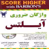 واژگان ضروری آیلتس Barron’s IELTS Essential Words (4th) CD دانشوری