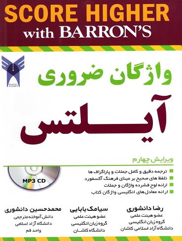 واژگان ضروری آیلتس Barron’s IELTS Essential Words (4th) CD دانشوری