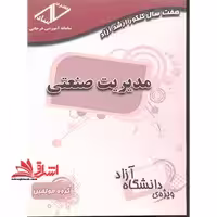 7 سال کنکور مدیریت صنعتی - فروشگاه کتاب اشراق