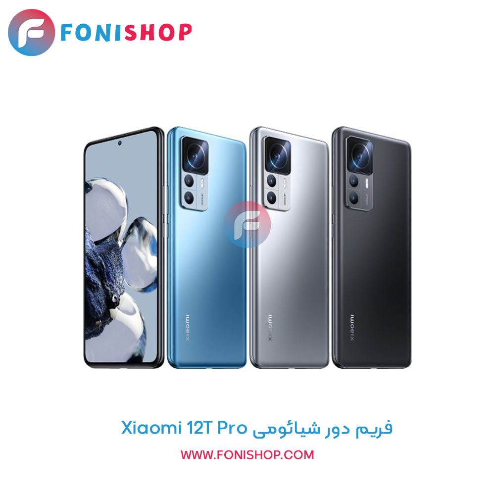 فریم دور شیائومی Xiaomi 12T Pro