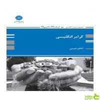 گرامر انگلیسی کاظم طبیبی پوران پژوهش - سیب ترش - SibTorsh تخفیف ویژه
