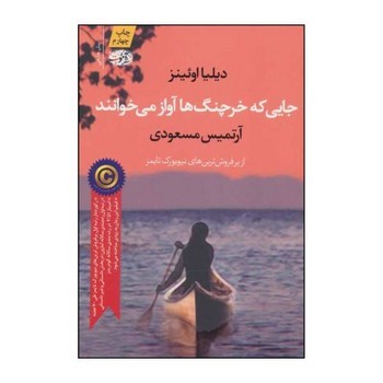 جایی که خرچنگها آواز میخوانند | مرکز فرهنگی آبی