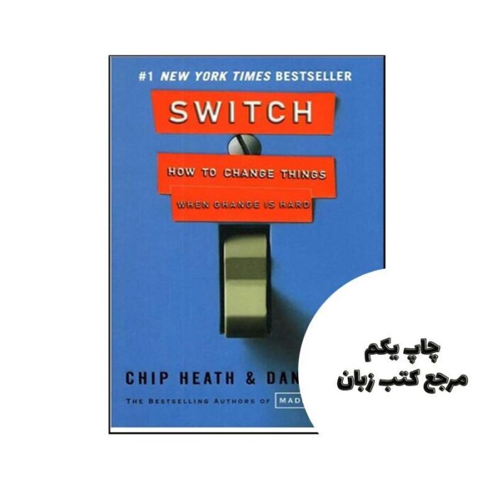Switch نویسنده Chip Heath, Dan Heath