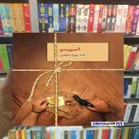 اسپرسو 3 جلدی هما پوراصفهانی سخن - بانک کتاب ماندگار-قیمت-خرید-کتاب-کمک-درسی-کنکور-دانشگاهی