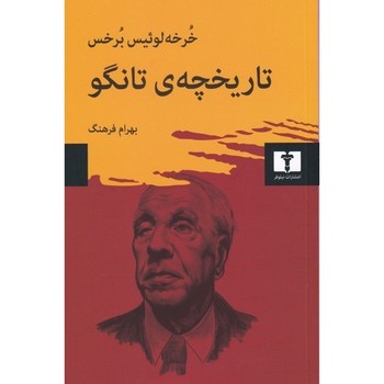 تاریخچه تانگو | مرکز فرهنگی آبی