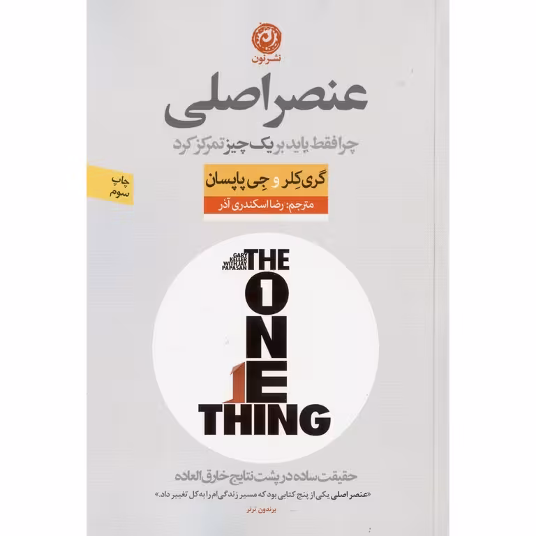 عنصر اصلی