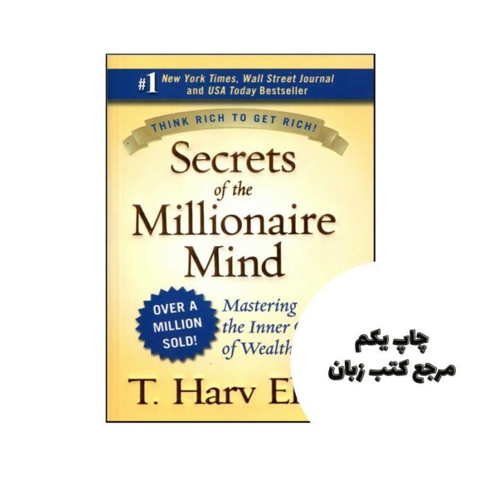 Secrets of the Millionaire Mind نویسنده T. Harv Eker