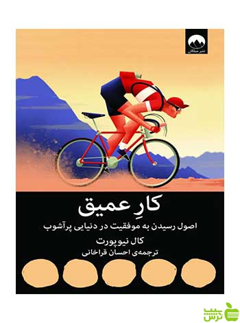 کار عمیق کال نیوپورت میلکان - سیب ترش - SibTorsh تخفیف ویژه