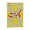 کتاب بازگشت اثر بلیک کراوچ نشر آموت