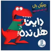 کتاب داینا هل نده اثر مایکل دال