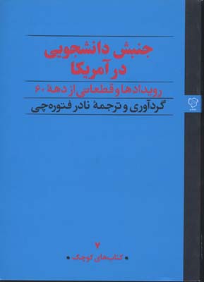 جنبش دانشجویی در آمریکا