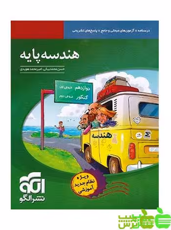 هندسه پایه جمع بندی الگو - سیب ترش - SibTorsh خرید با تخفیف ویژه