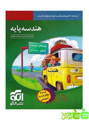 هندسه پایه جمع بندی الگو - سیب ترش - SibTorsh خرید با تخفیف ویژه