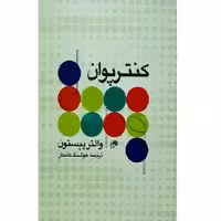 کتاب کنترپوان اثر والتر پیستون انتشارات نای و نی