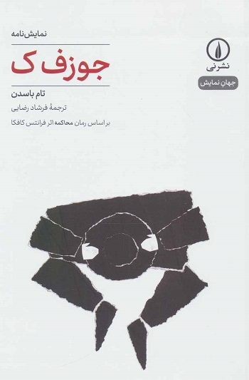 جوزف ک