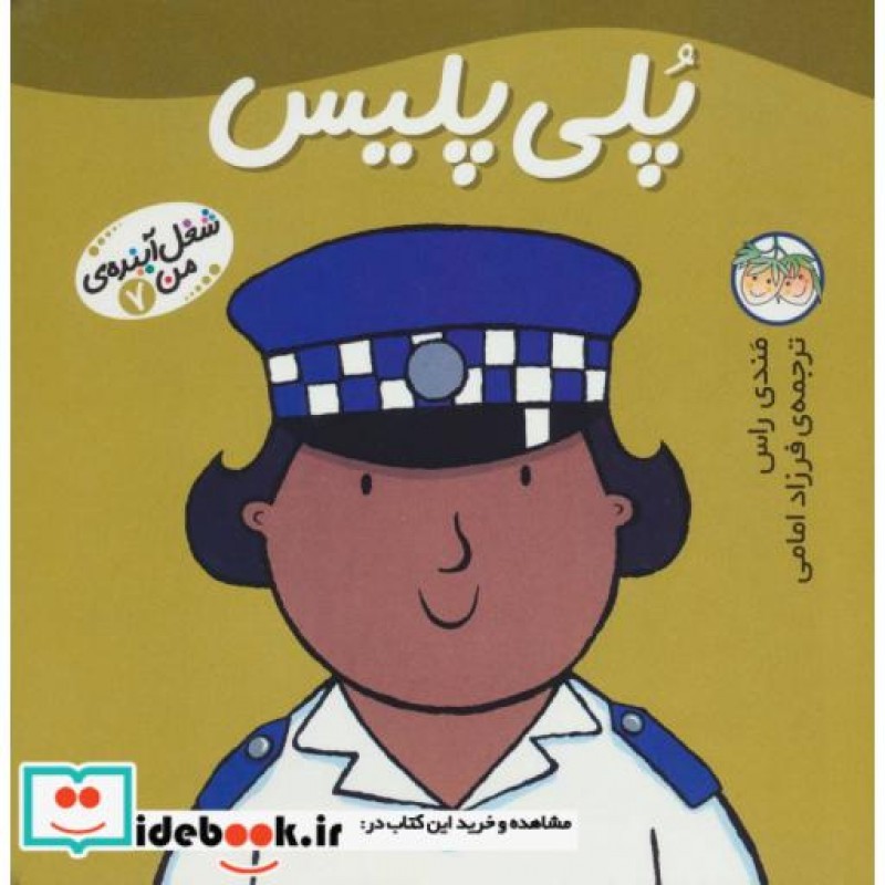 کتاب پلی پلیس