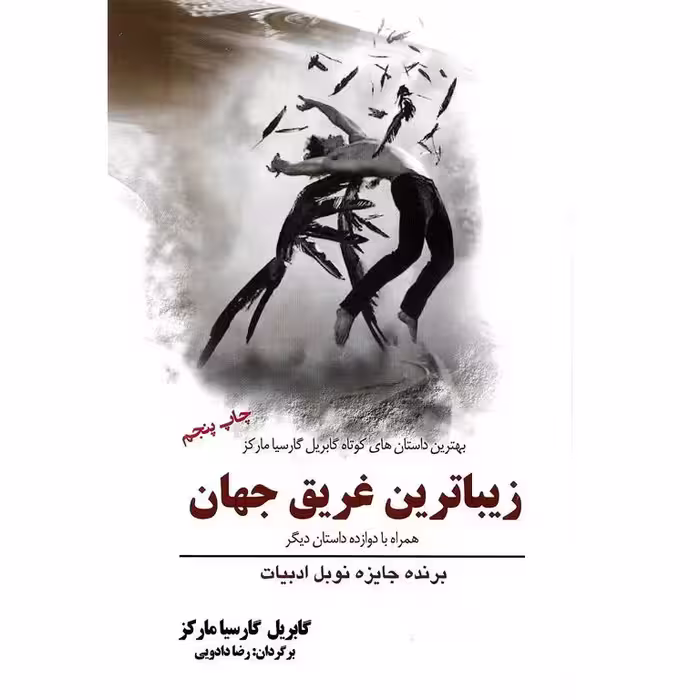 زیباترین غریق جهان