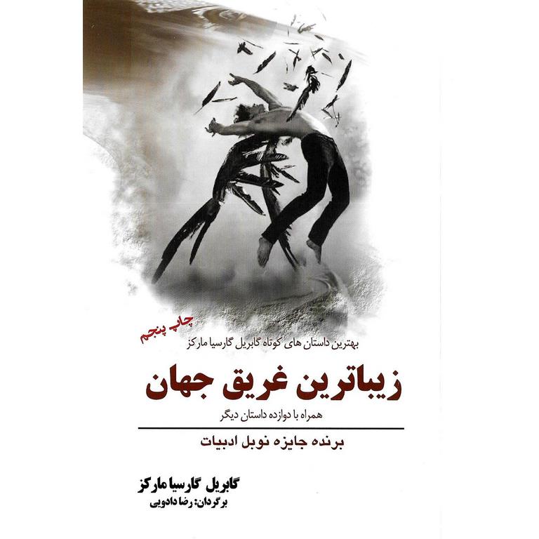 زیباترین غریق جهان