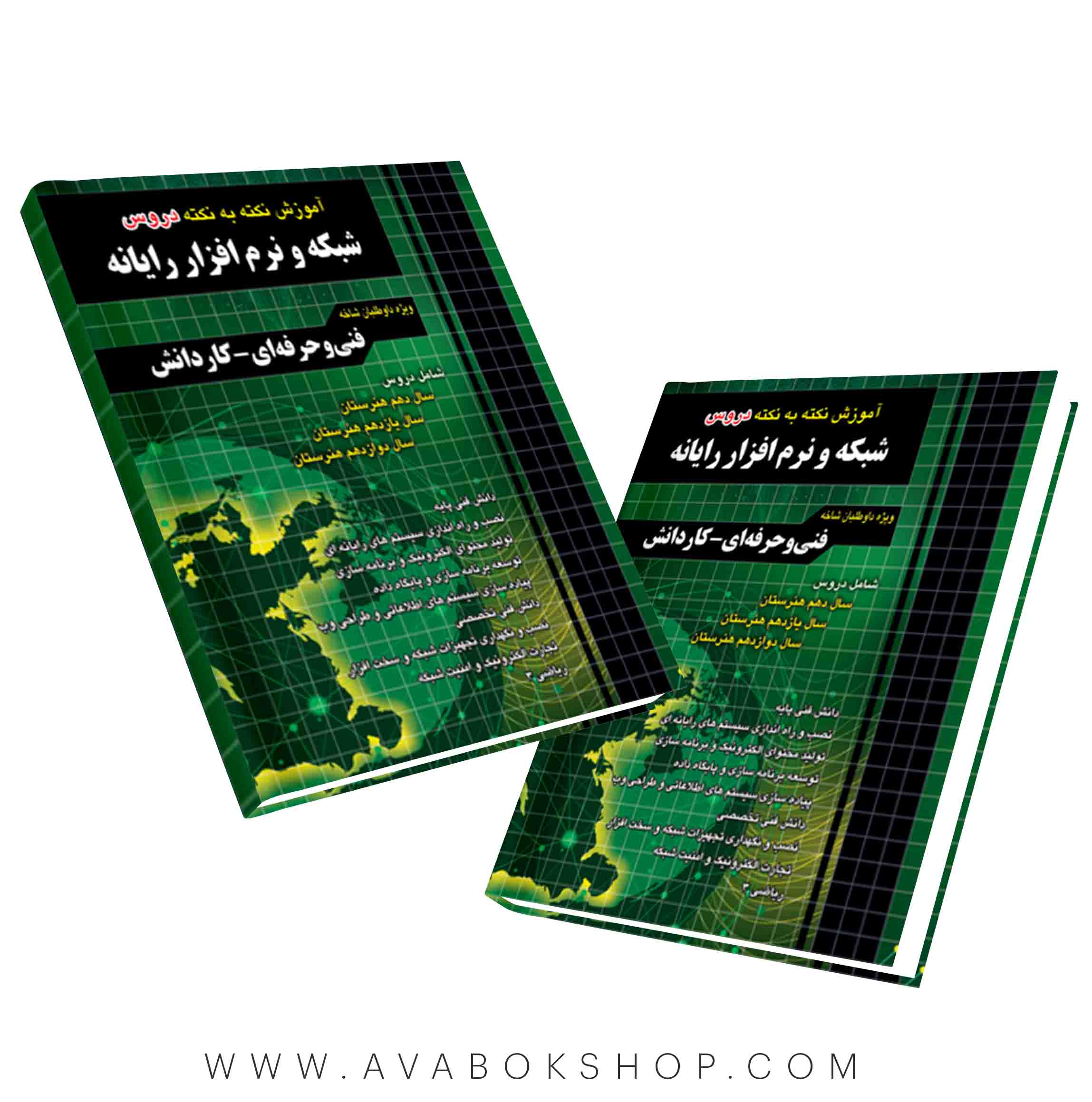 کتاب نکته به نکته شبکه و نرم افزار چهارخونه