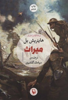 میراث - کتابفروشی کوچه کتاب