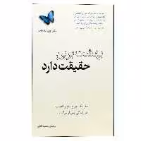 کتاب بهشت برین حقیقت دارد اثر ایبن الکساندر انتشارات پندار تابان