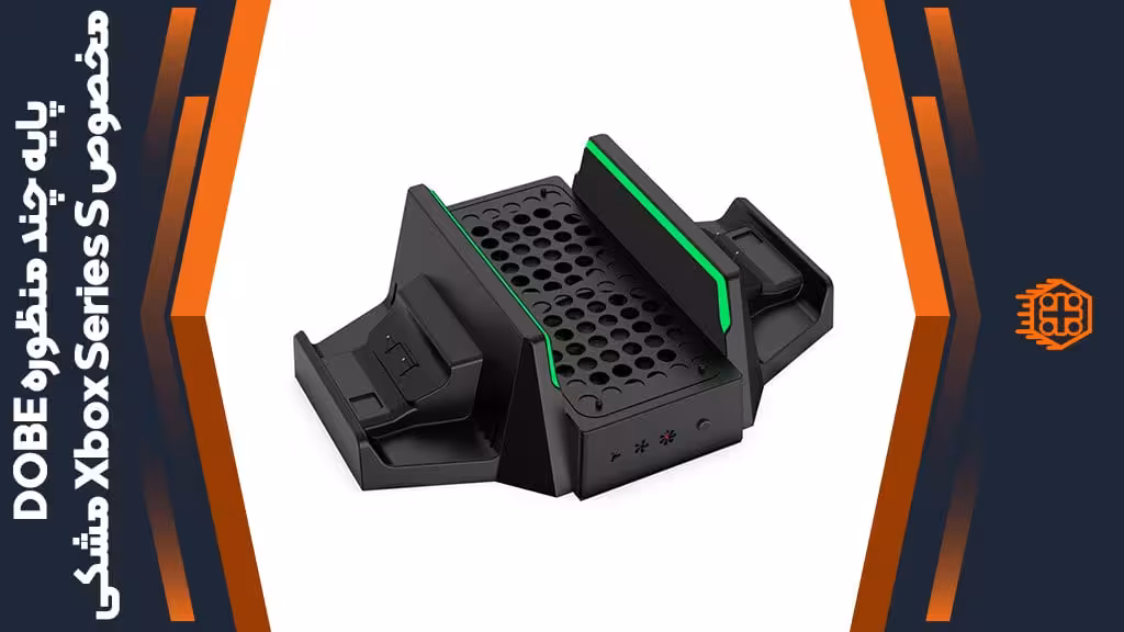 پایه چند منظوره DOBE مدل TYX-0663X مخصوص Xbox Series S – مشکی