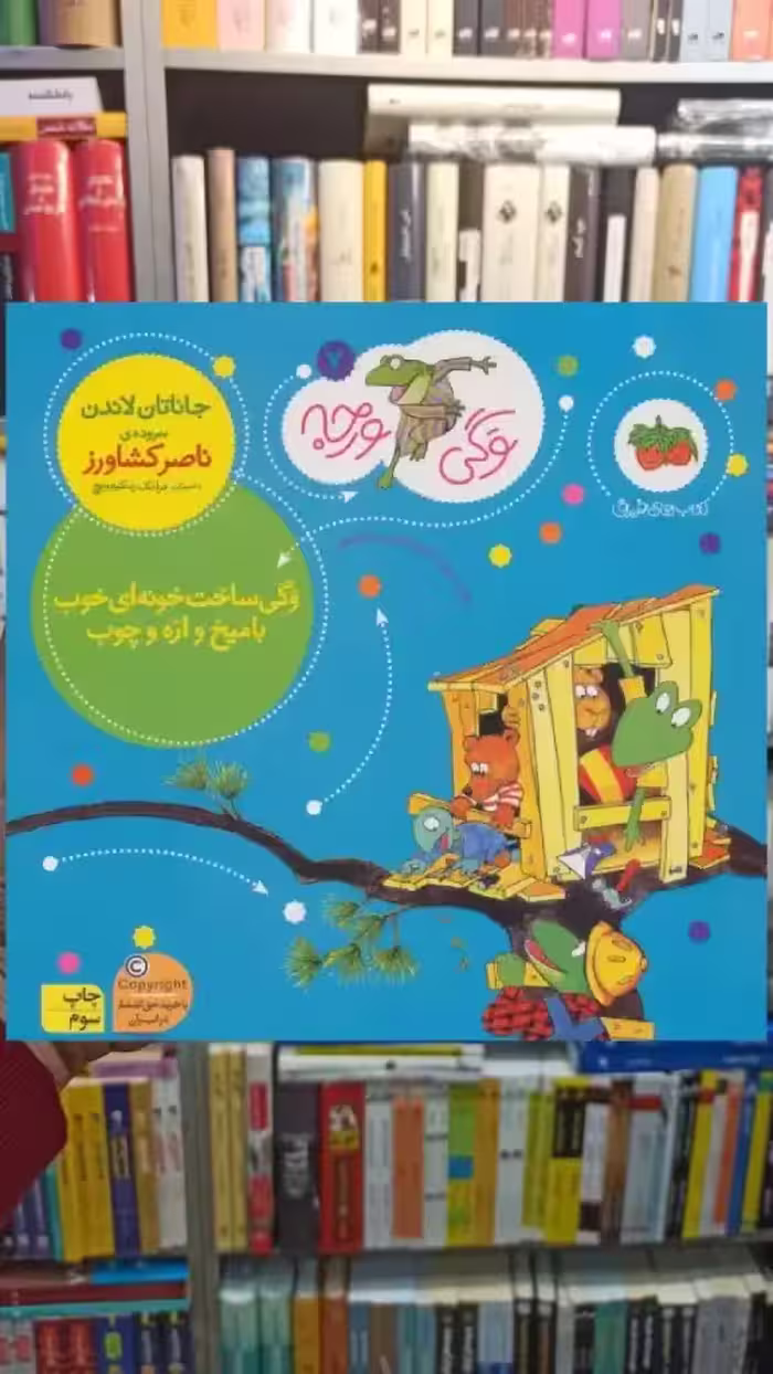 وگی ورجه 7 : وگی ساخت خونه ای خوب با میخ و اره و چوب افق - بانک کتاب ماندگار-قیمت-خرید-کتاب-کمک-درسی-کنکور-دانشگاهی