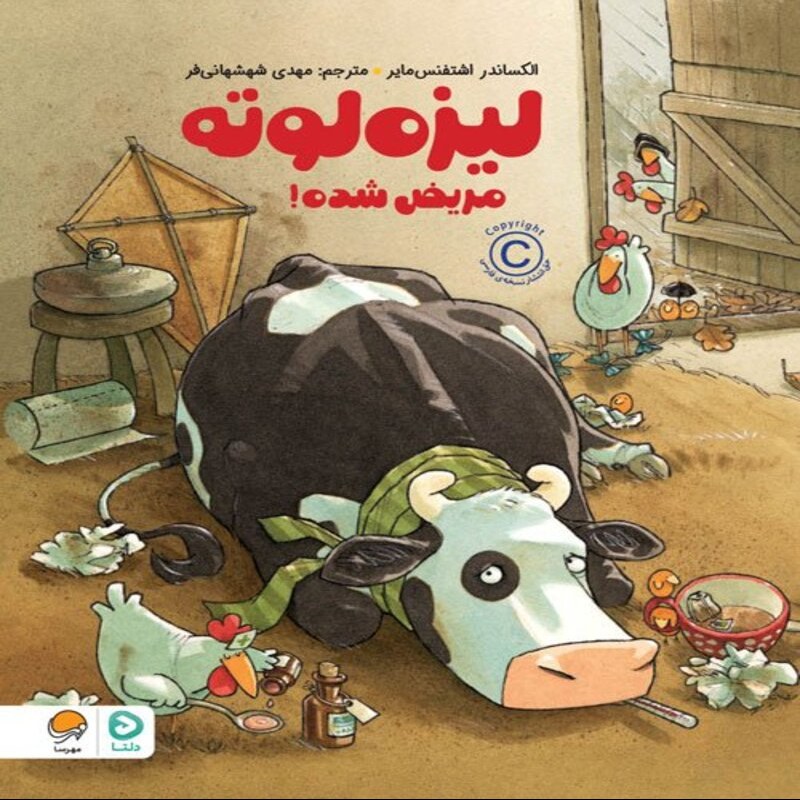 کتاب لیزه لوته - مریض شده