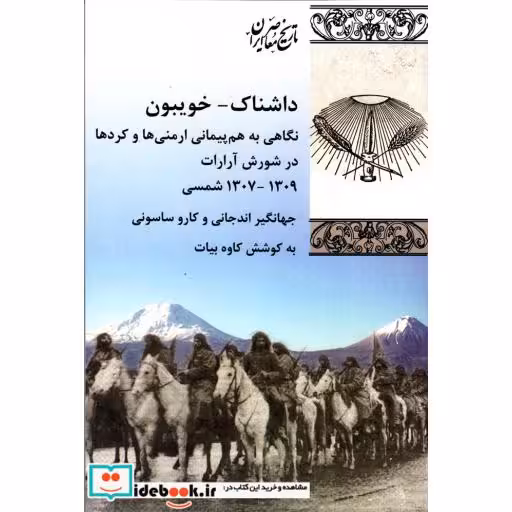 کتاب داشناک خویبون