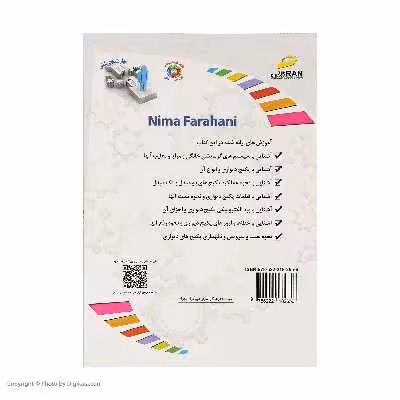کتاب مرجع نصب و تعمیرات تخصصی پکیچ دیواری اثر نیما فراهانی نشر دیباگران تهران