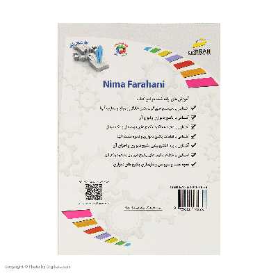 کتاب مرجع نصب و تعمیرات تخصصی پکیچ دیواری اثر نیما فراهانی نشر دیباگران تهران