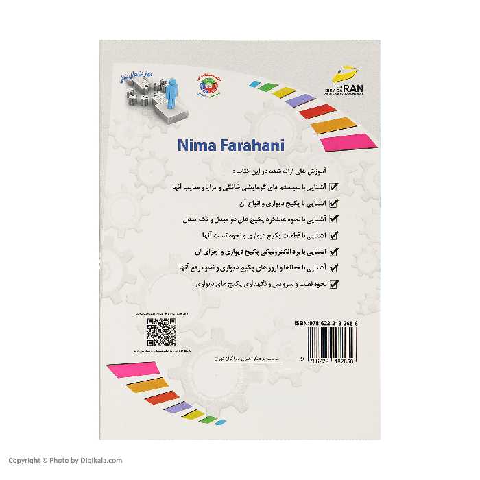 کتاب مرجع نصب و تعمیرات تخصصی پکیچ دیواری اثر نیما فراهانی نشر دیباگران تهران