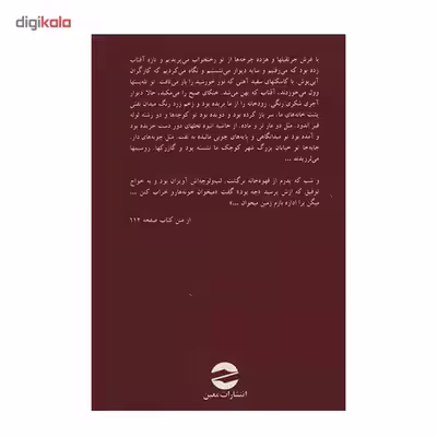 کتاب غریبه ها و پسرک بومی اثر احمد محمود