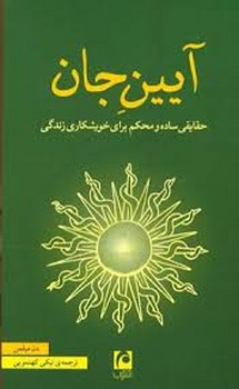 آیین جان | مرکز فرهنگی آبی