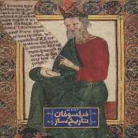 دایره‌المعارف فیلسوفان تاریخ ساز