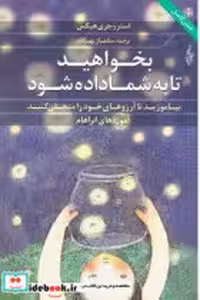 قیمت و خرید کتاب بخواهید تا به شما داده شود نشر ترانه | ایده بوک