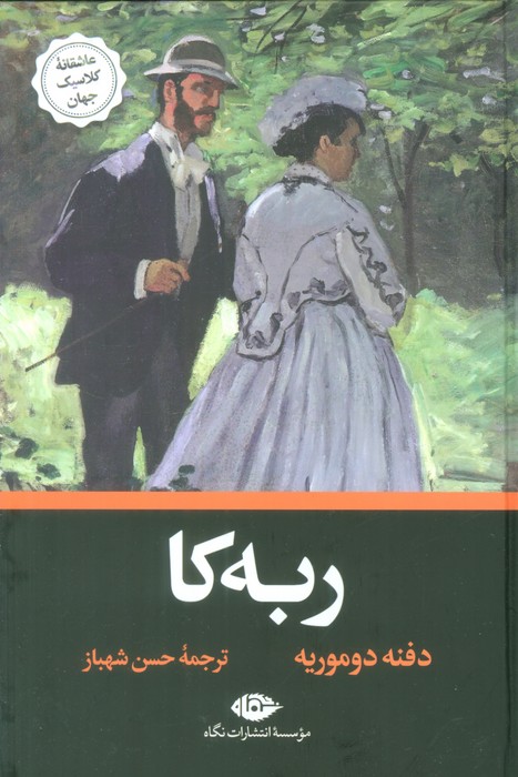 ربه کا - ناشربوک | خرید آنلاین کتاب