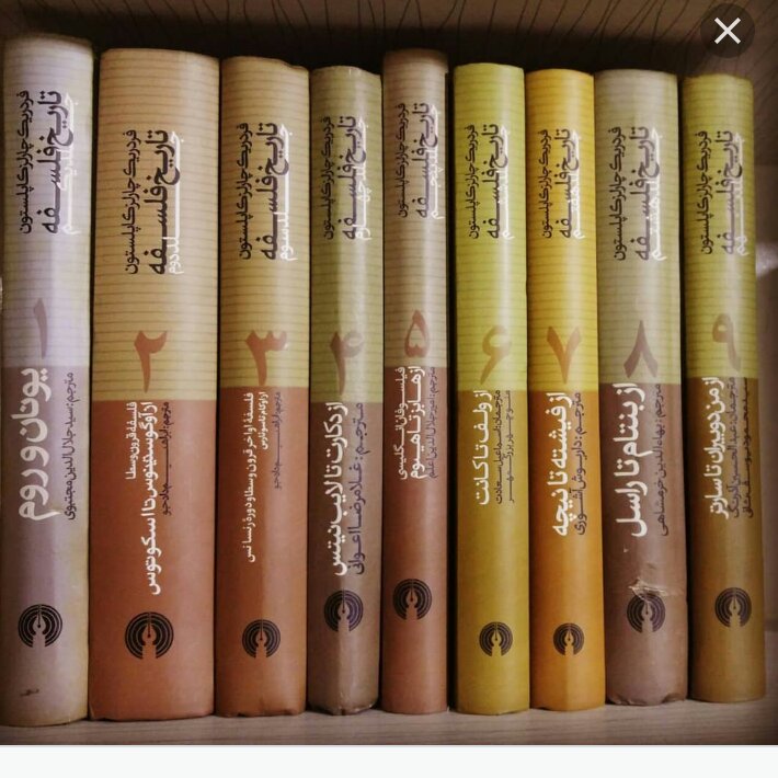کتاب تاریخ فلسفه کاپلستون 9جلدی شومیز