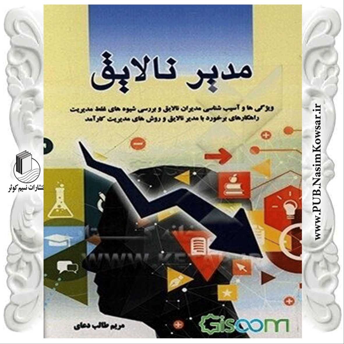 کتاب  مدیر نالایق 