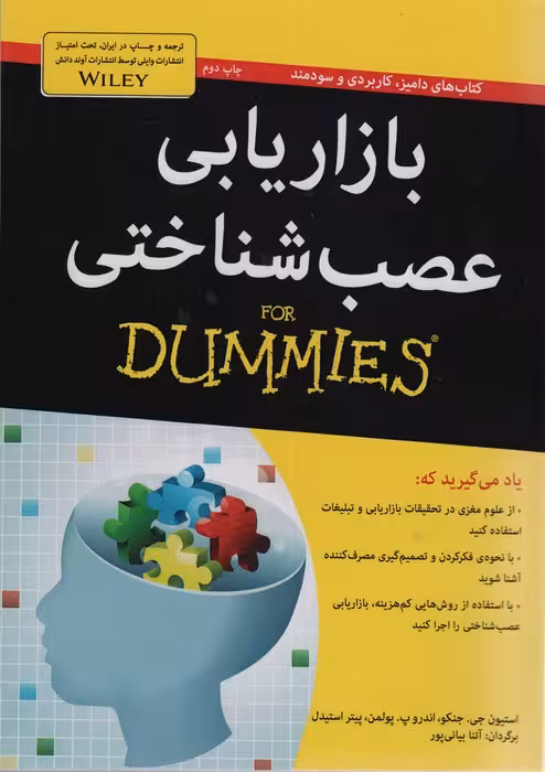 کتاب های دامیز (بازاریابی عصب شناختی) - ناشربوک | خرید آنلاین کتاب