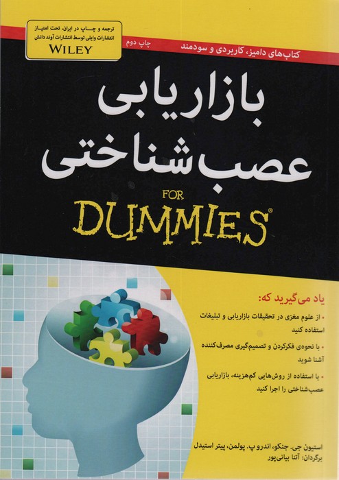 کتاب های دامیز (بازاریابی عصب شناختی) - ناشربوک | خرید آنلاین کتاب